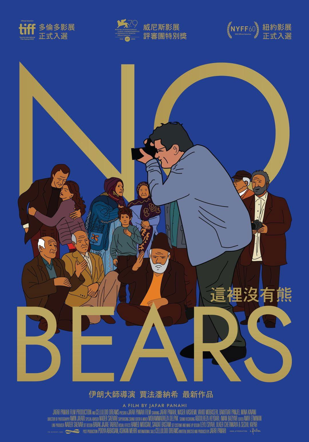 无熊之境电影海报