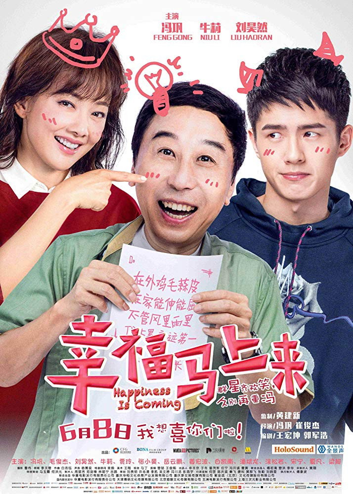 幸福马上来电影海报