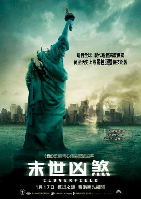科洛弗档案电影海报