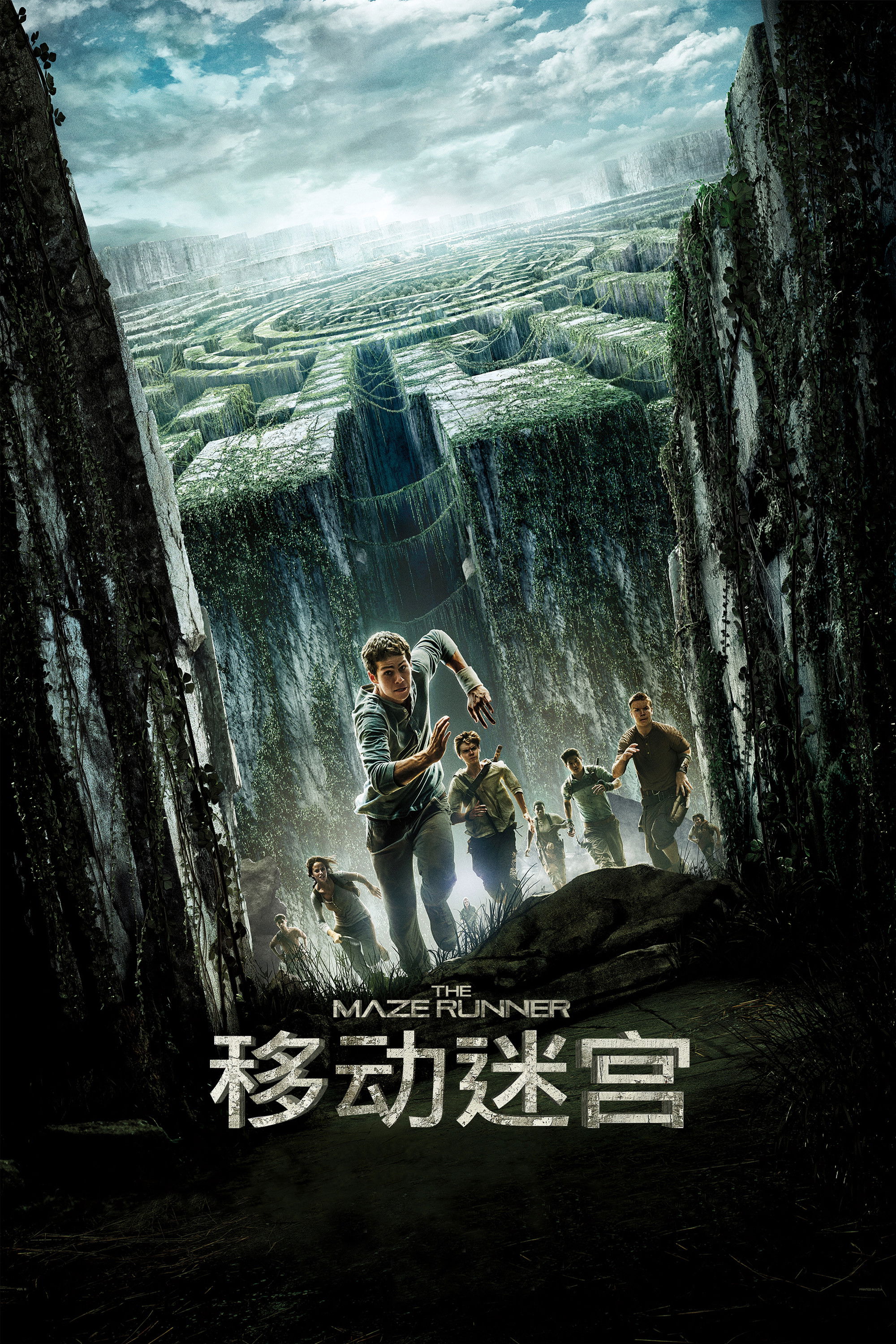 移动迷宫电影海报
