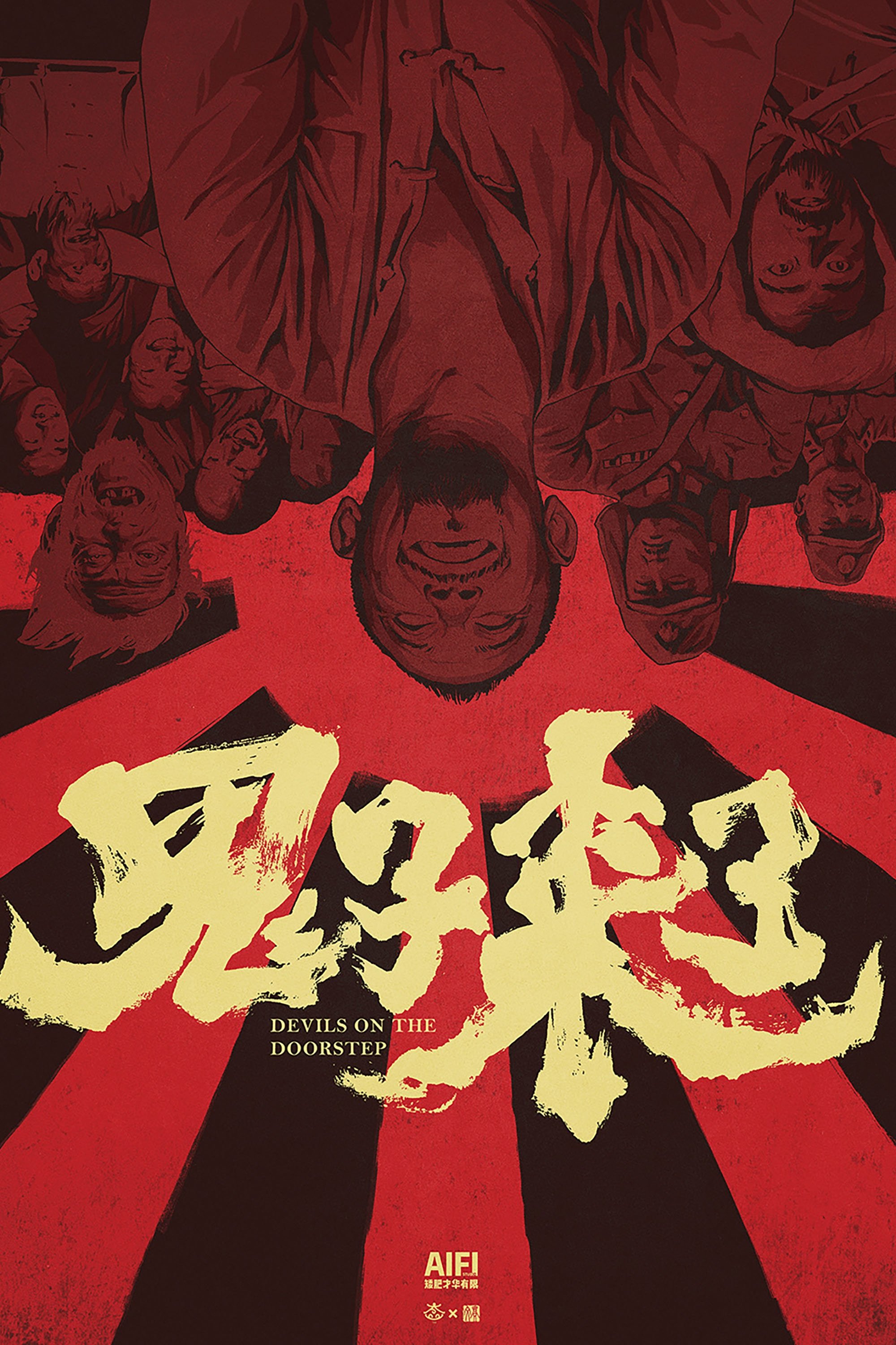 鬼子来了电影海报