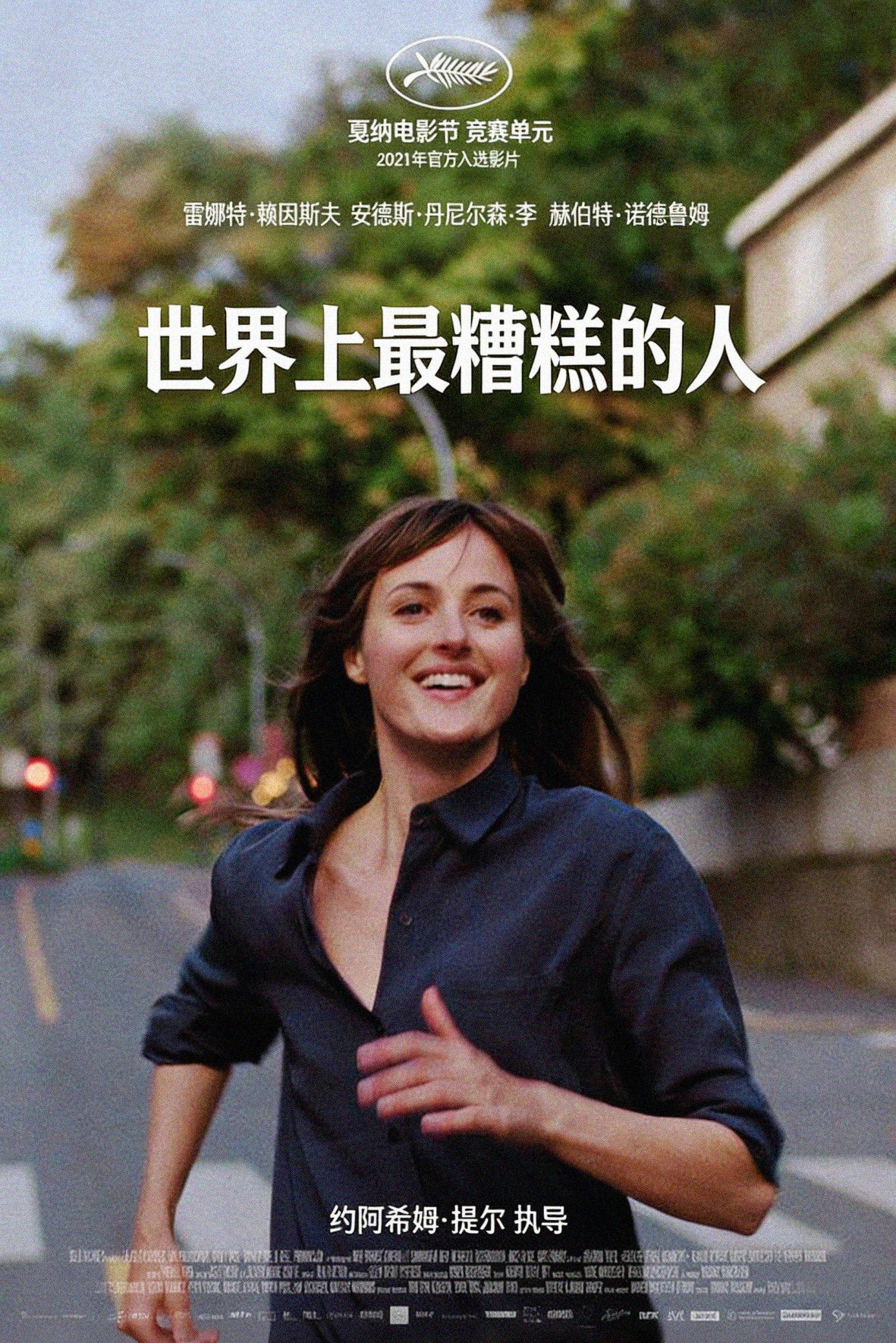 世界上最糟糕的人电影海报