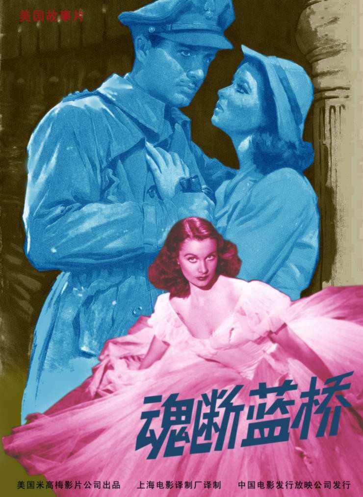 魂断蓝桥电影海报