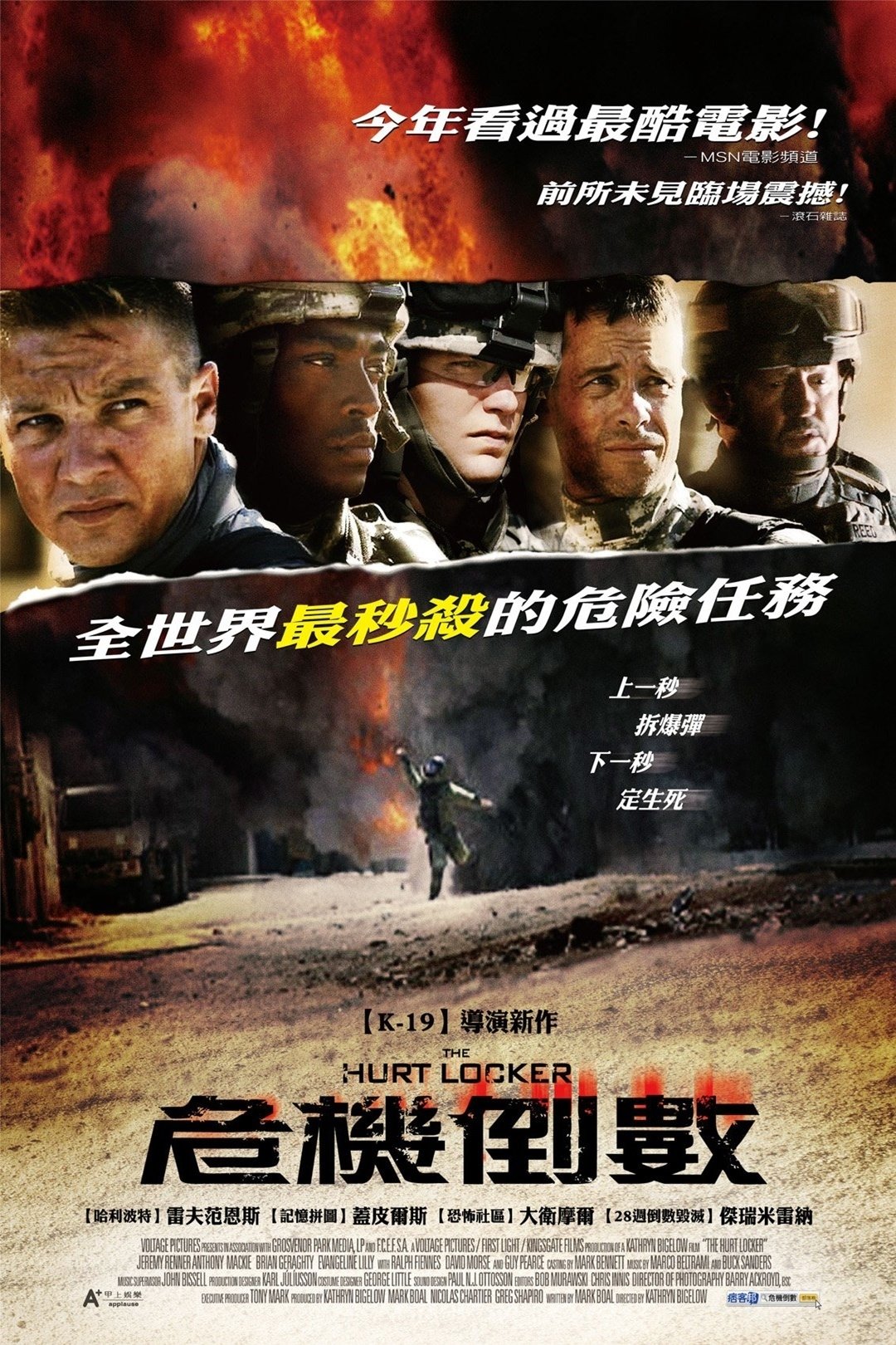 拆弹部队电影海报