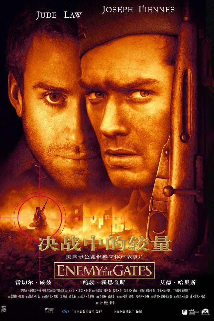 兵临城下电影海报