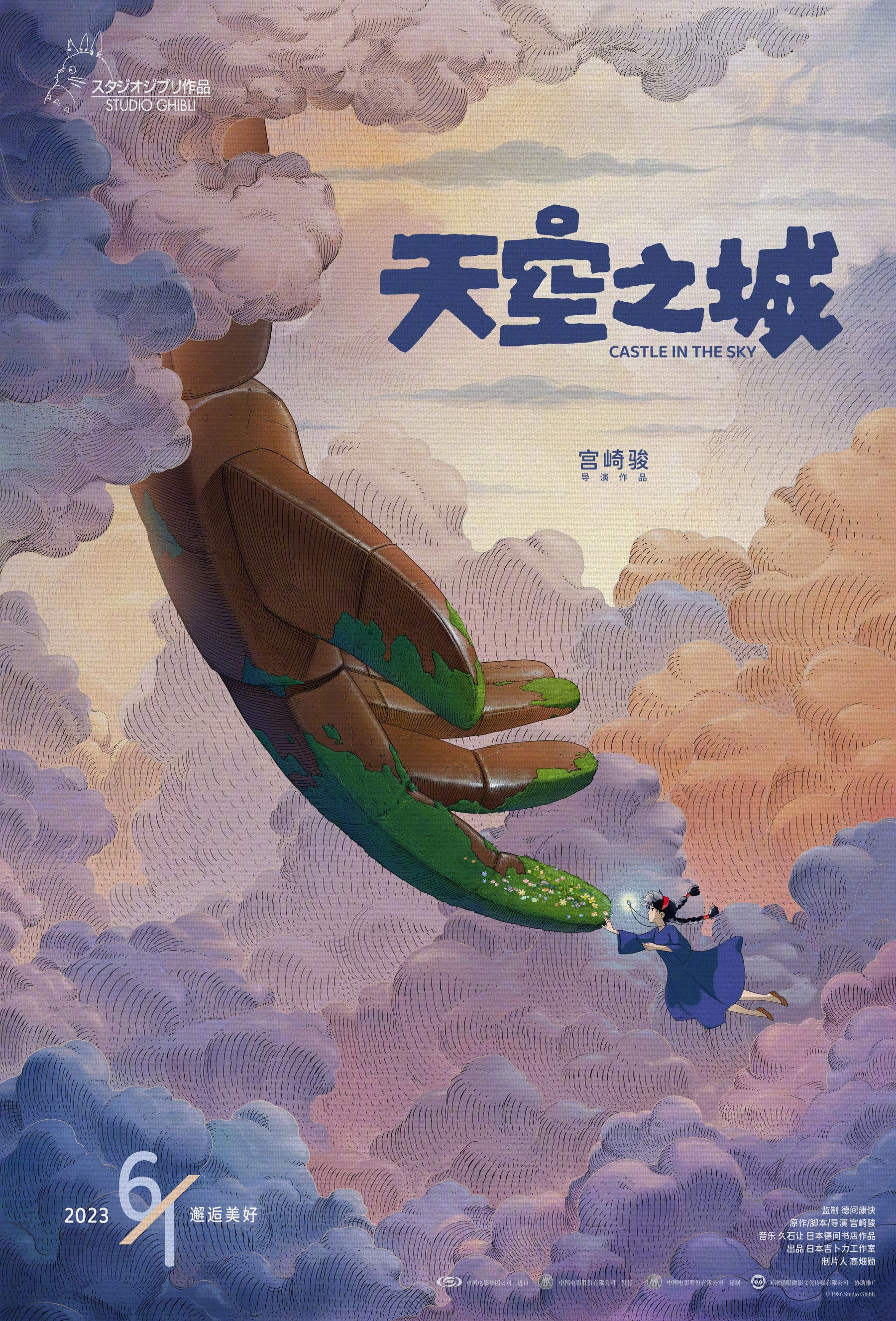 天空之城电影海报