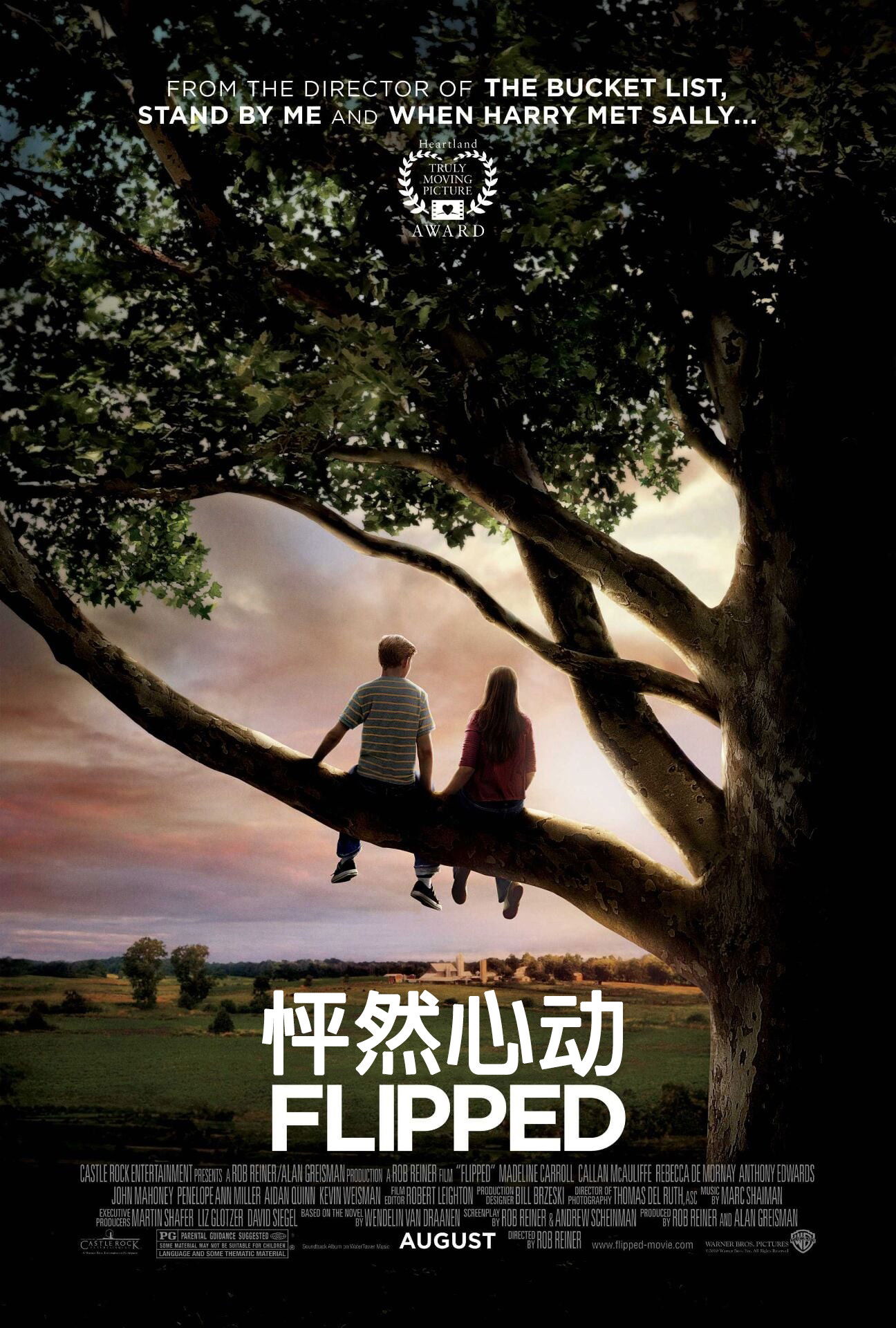 怦然心动电影海报
