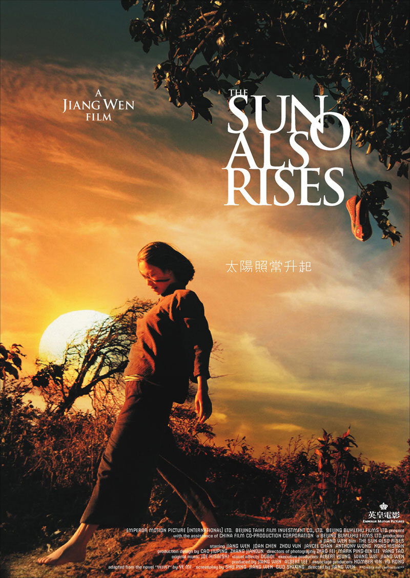 太阳照常升起电影海报