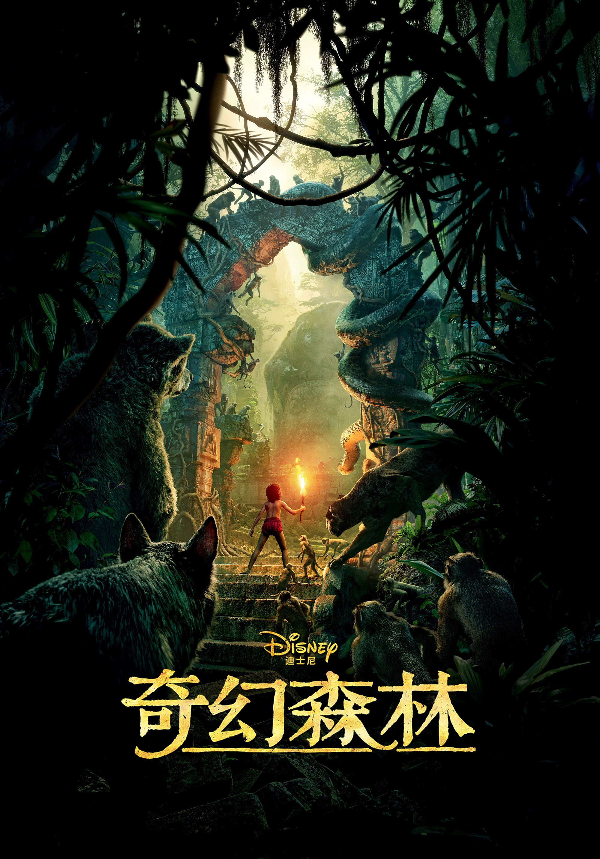 奇幻森林电影海报