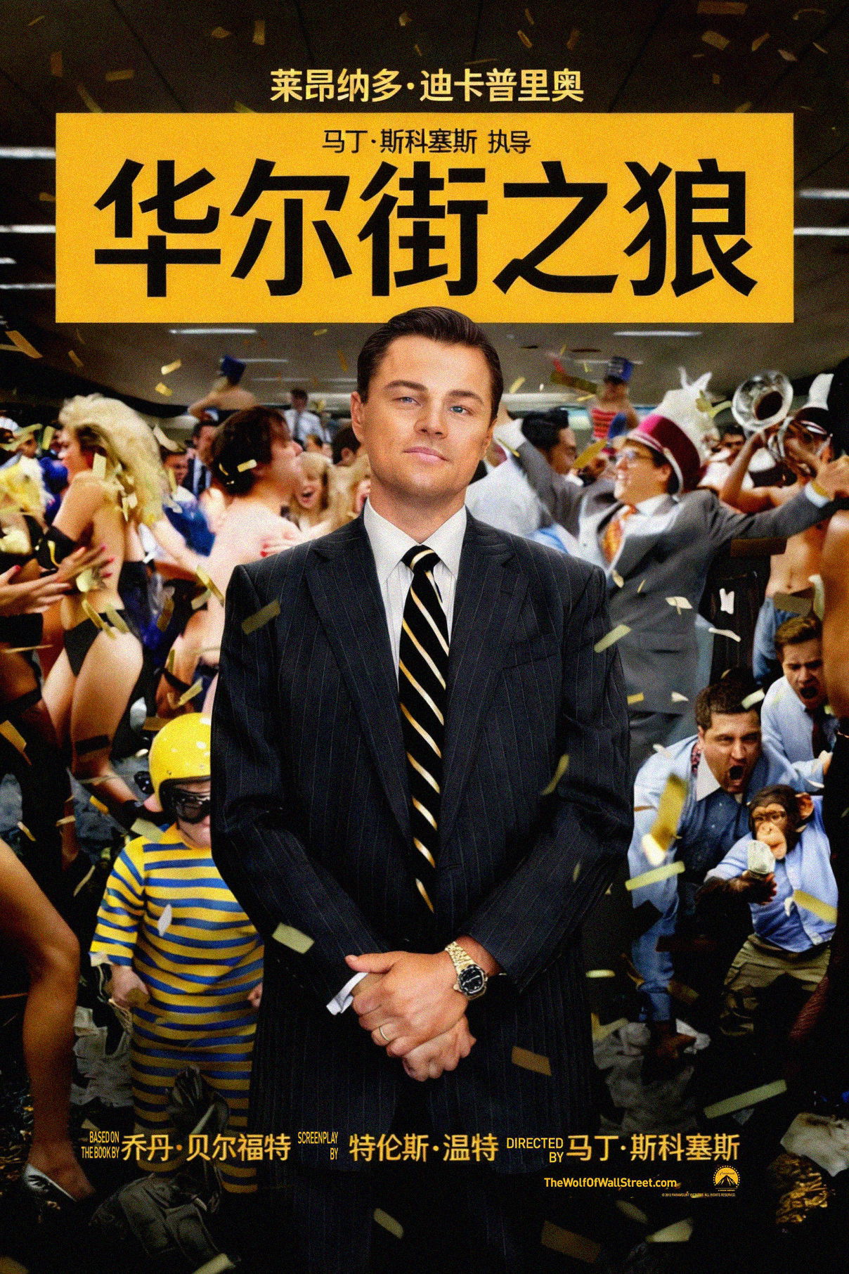 华尔街之狼电影海报