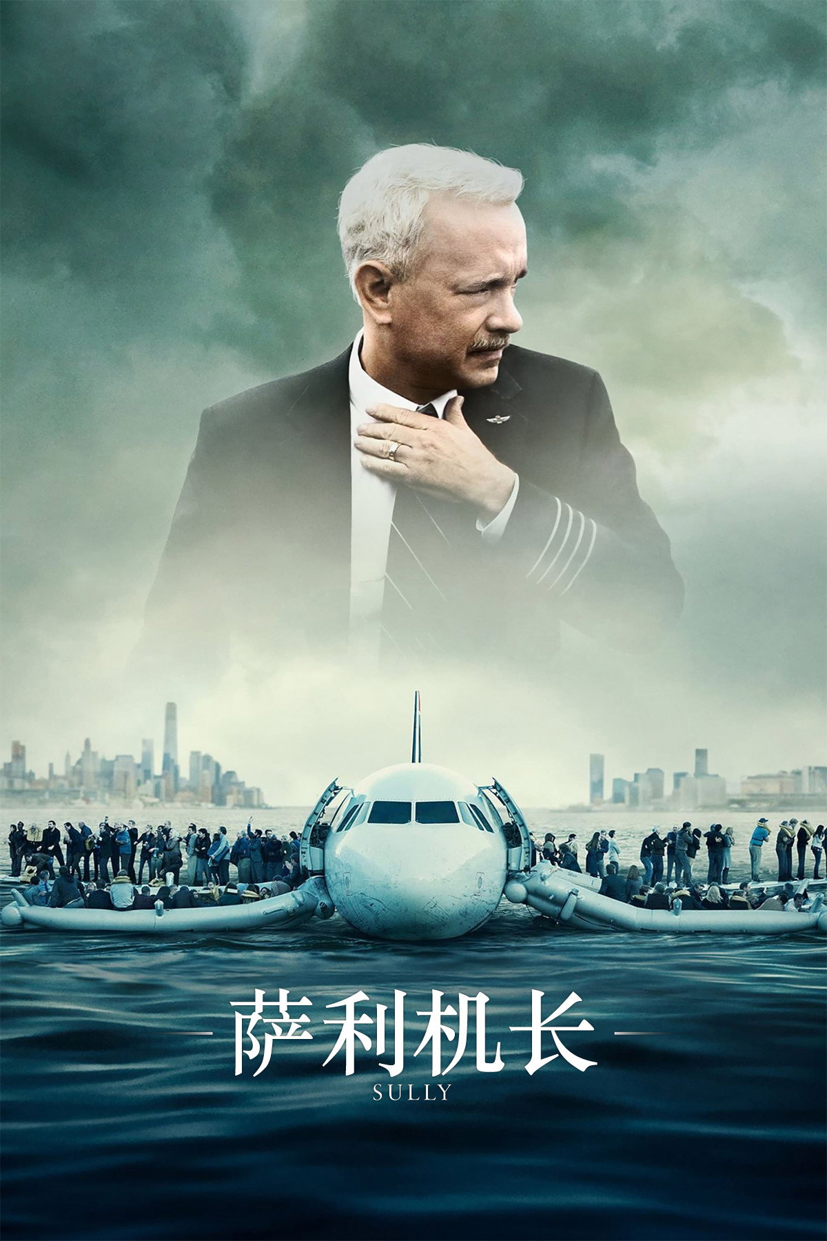 萨利机长电影海报