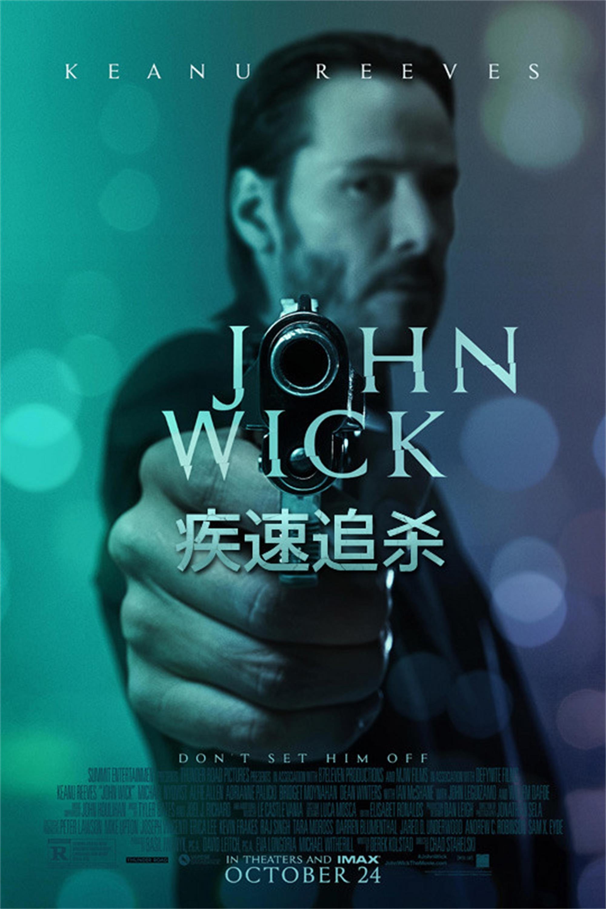 疾速追杀电影海报