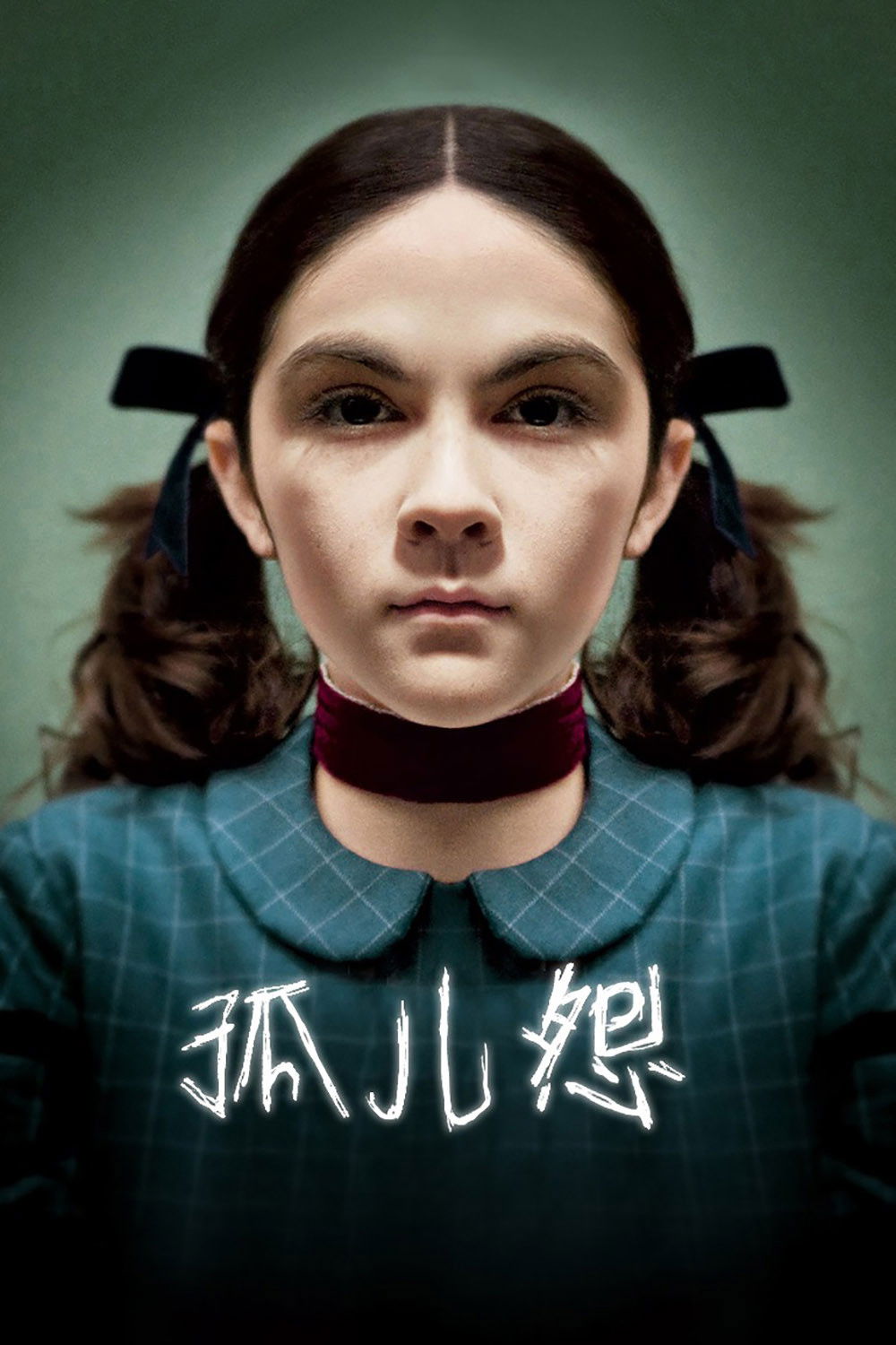 孤儿怨电影海报